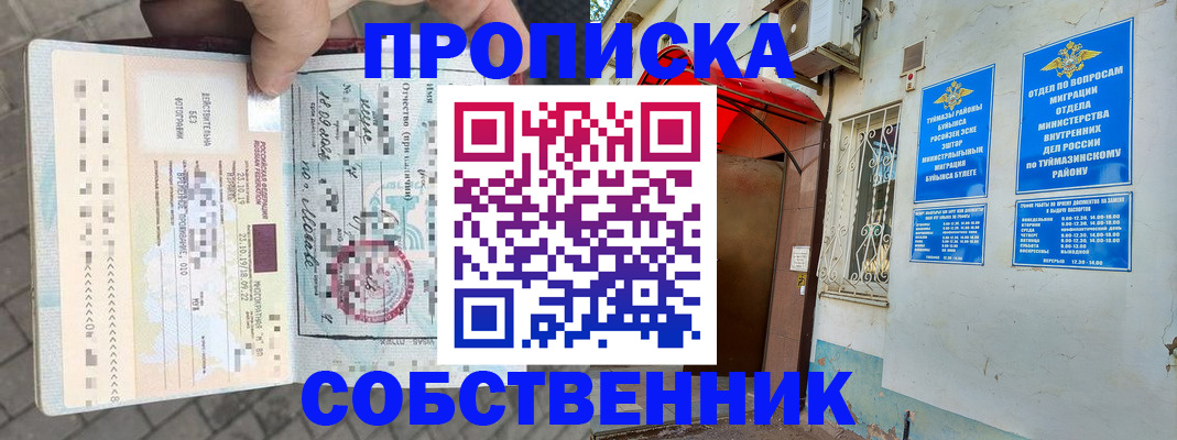 прописка штамп в Ноябрьске