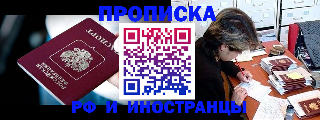 временная регистрация недорого в Ноябрьске