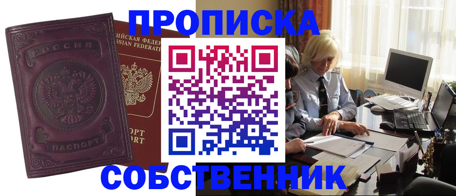 временная регистрация в Ноябрьске