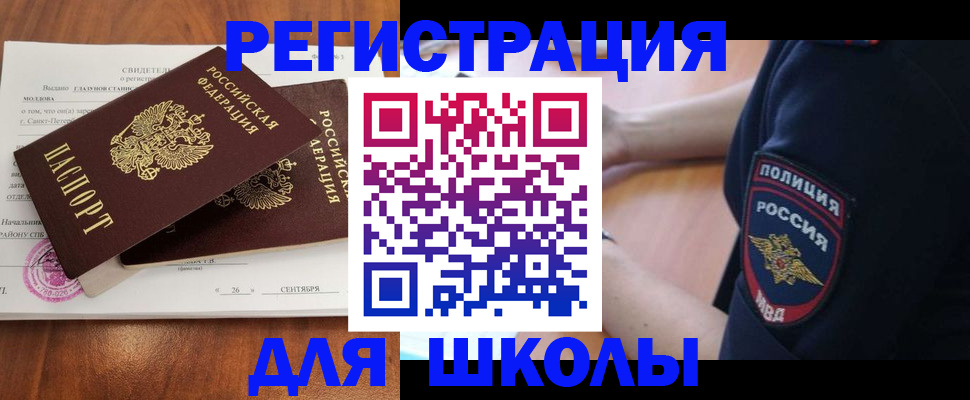 прописка штамп в Ноябрьске